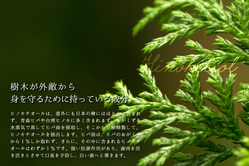 「樹木が外敵から身を守るために
          持っている成分」